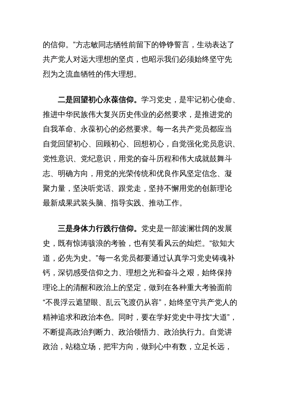 党课讲稿：党史铭志奋斗复兴_第2页