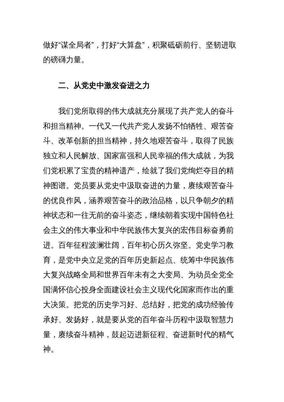 党课讲稿：党史铭志奋斗复兴_第3页