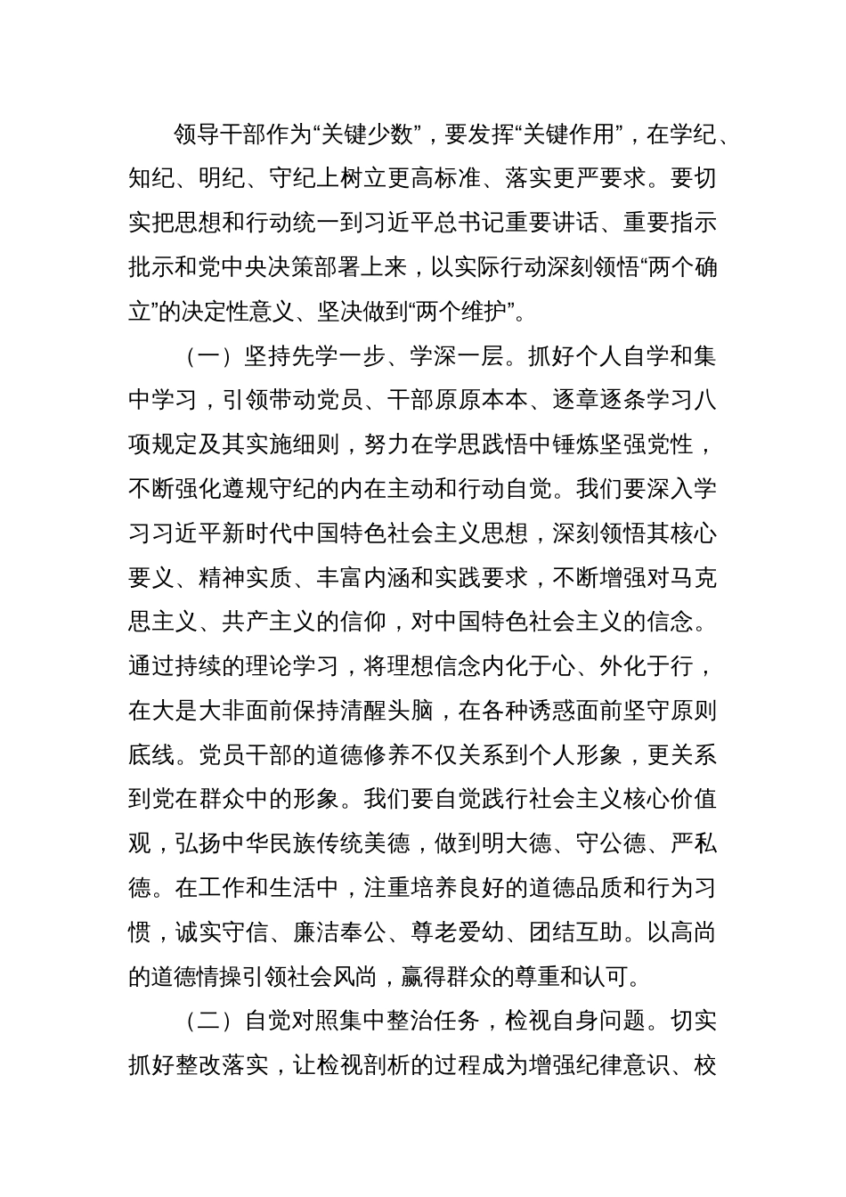 市委书记在开展深入贯彻党的中央八项规定精神学习教育读书班上的总结讲话_第2页