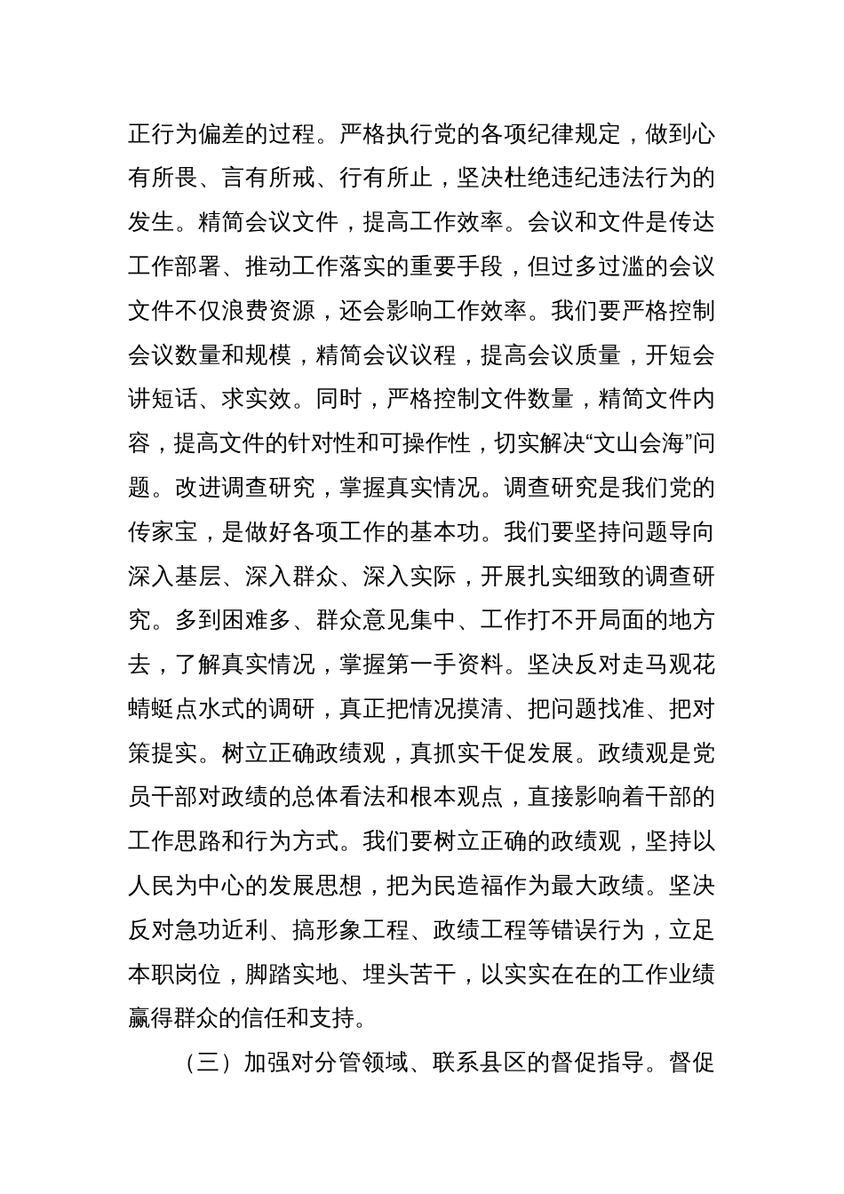 市委书记在开展深入贯彻党的中央八项规定精神学习教育读书班上的总结讲话_第3页