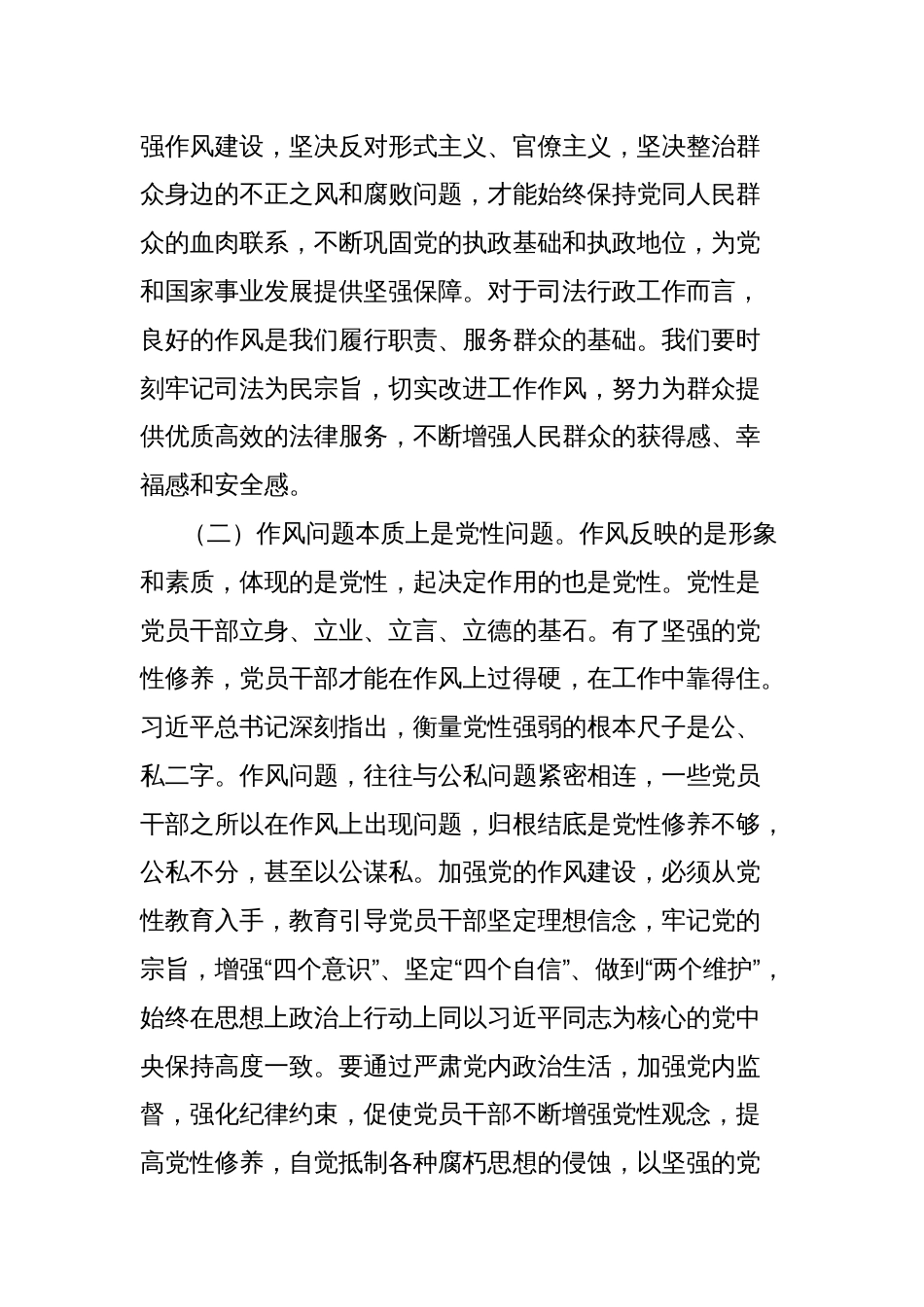 作风建设读书班交流发言：以优良作风引领司法行政工作高质量发展_第2页