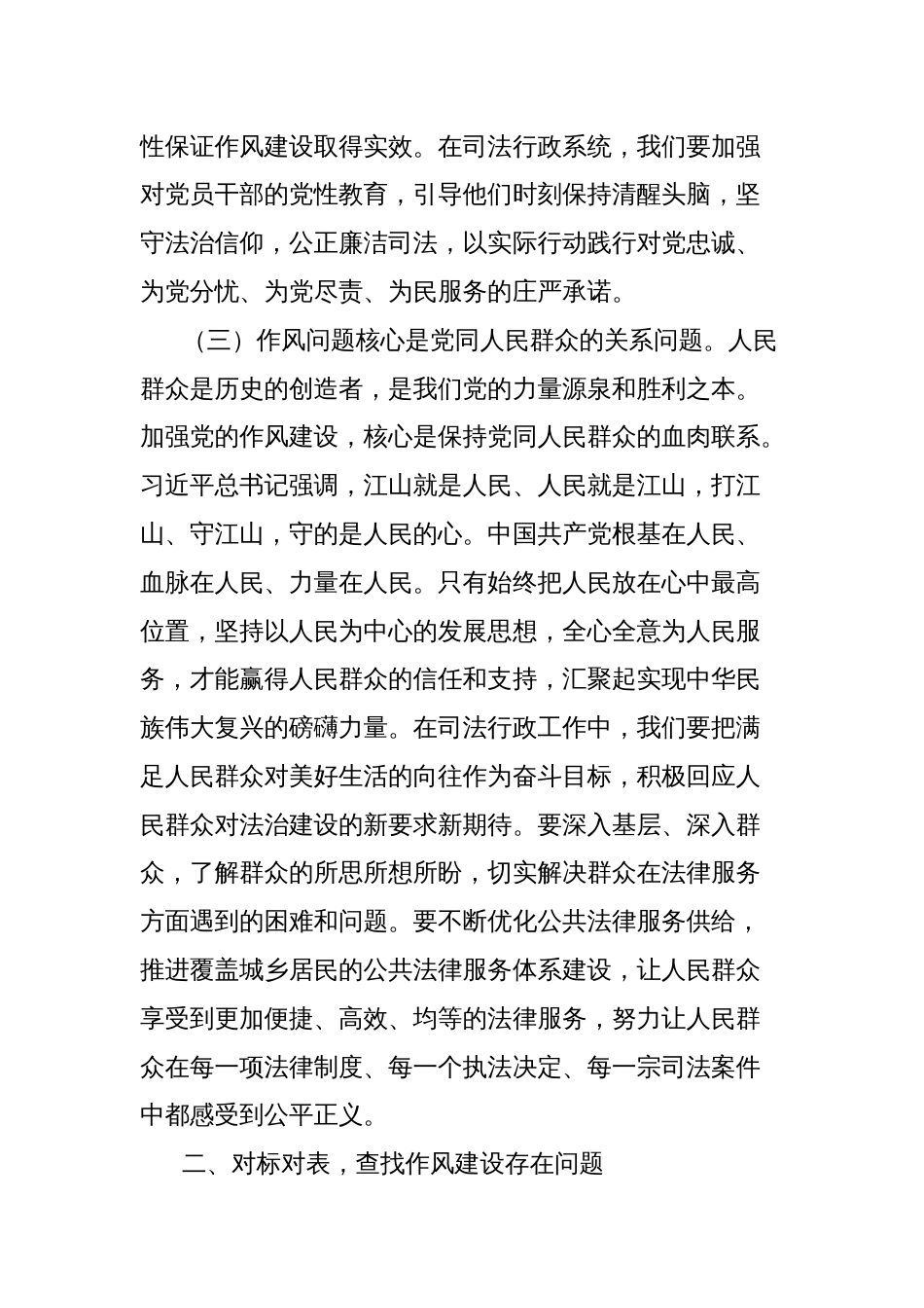 作风建设读书班交流发言：以优良作风引领司法行政工作高质量发展_第3页