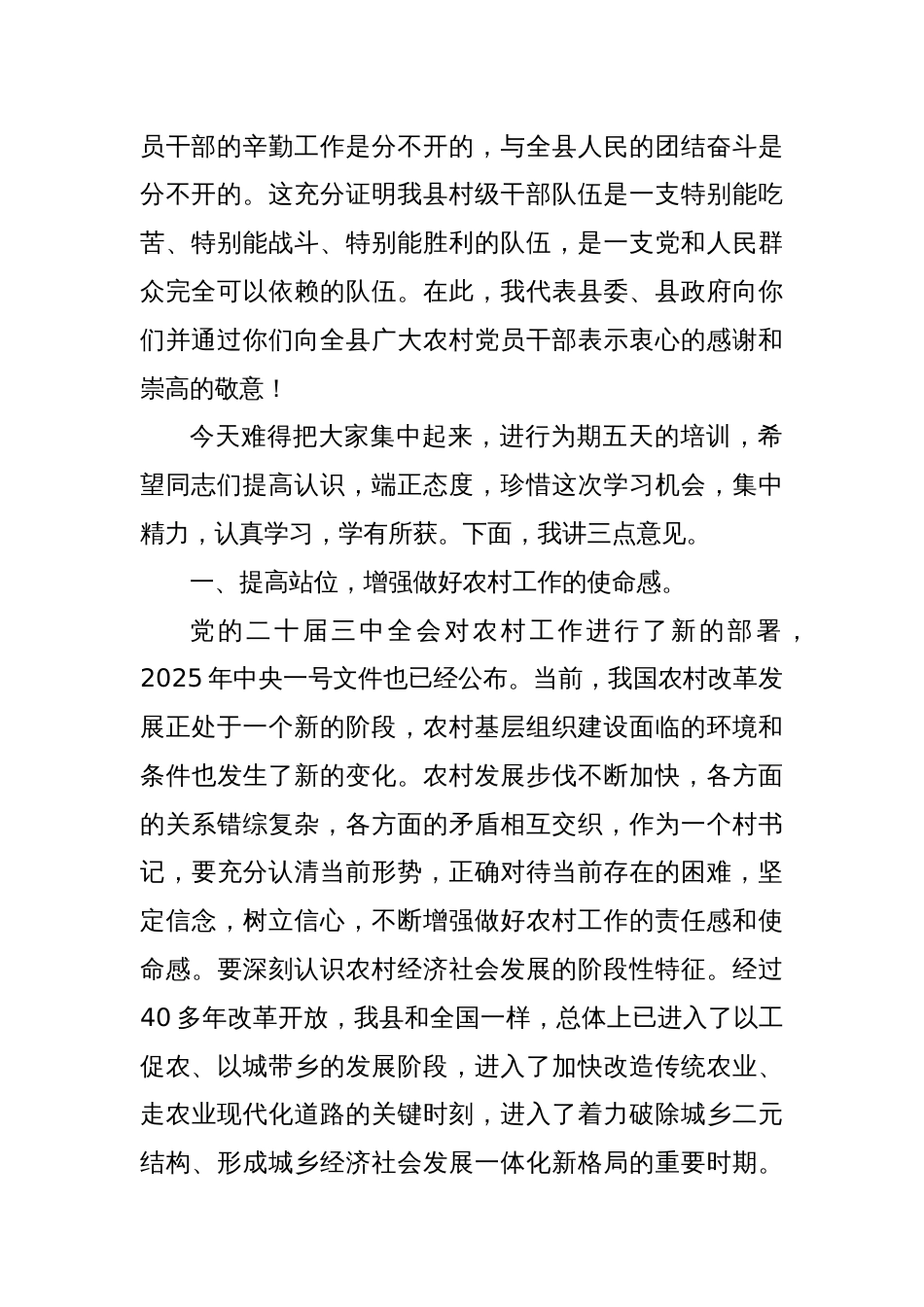 县委书记在全县村党组织书记培训班的讲话2_第2页