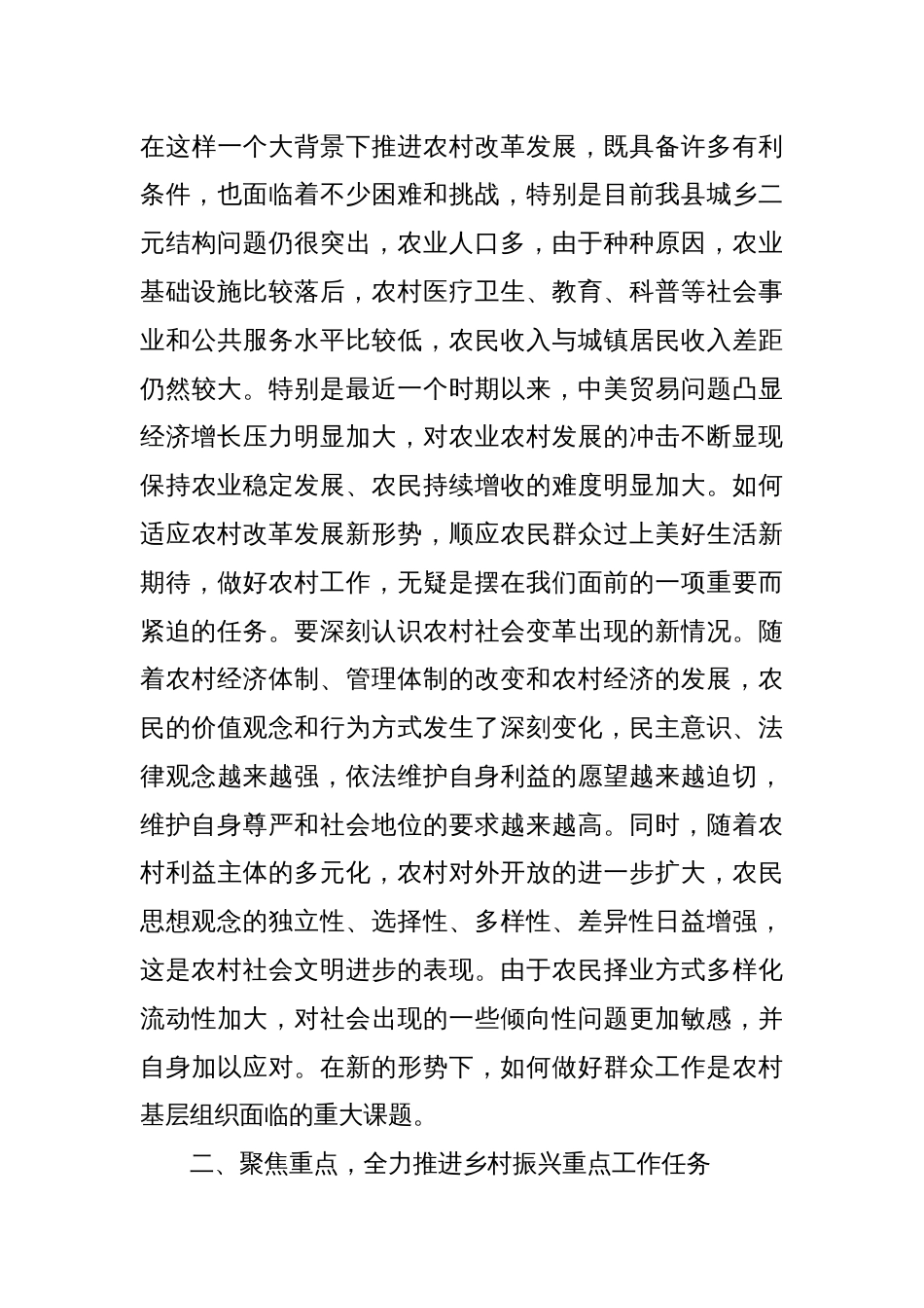 县委书记在全县村党组织书记培训班的讲话2_第3页
