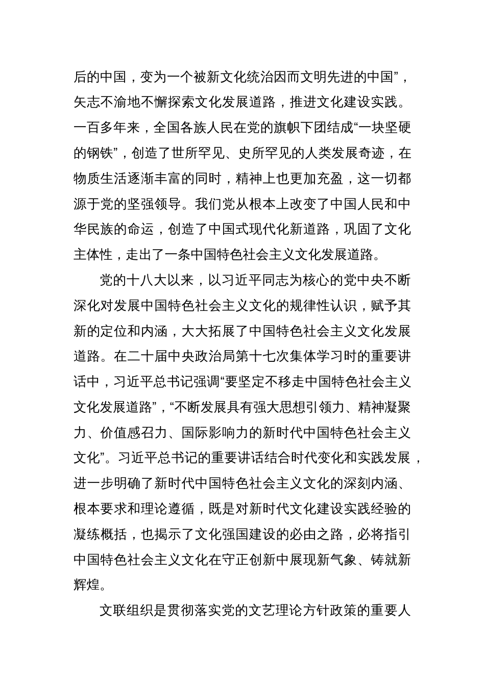 筑牢文化根基铸就文艺高峰_第2页