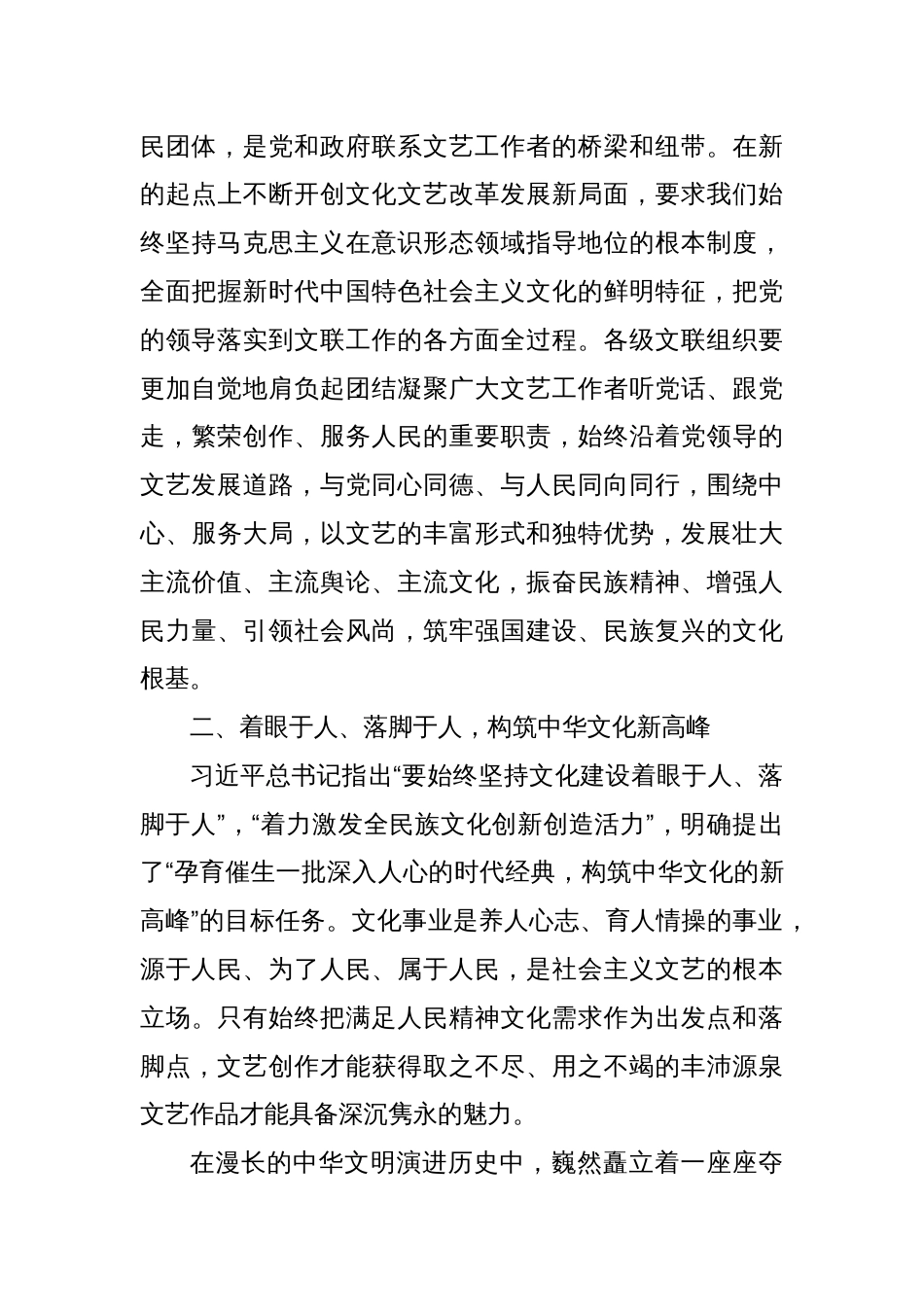 筑牢文化根基铸就文艺高峰_第3页