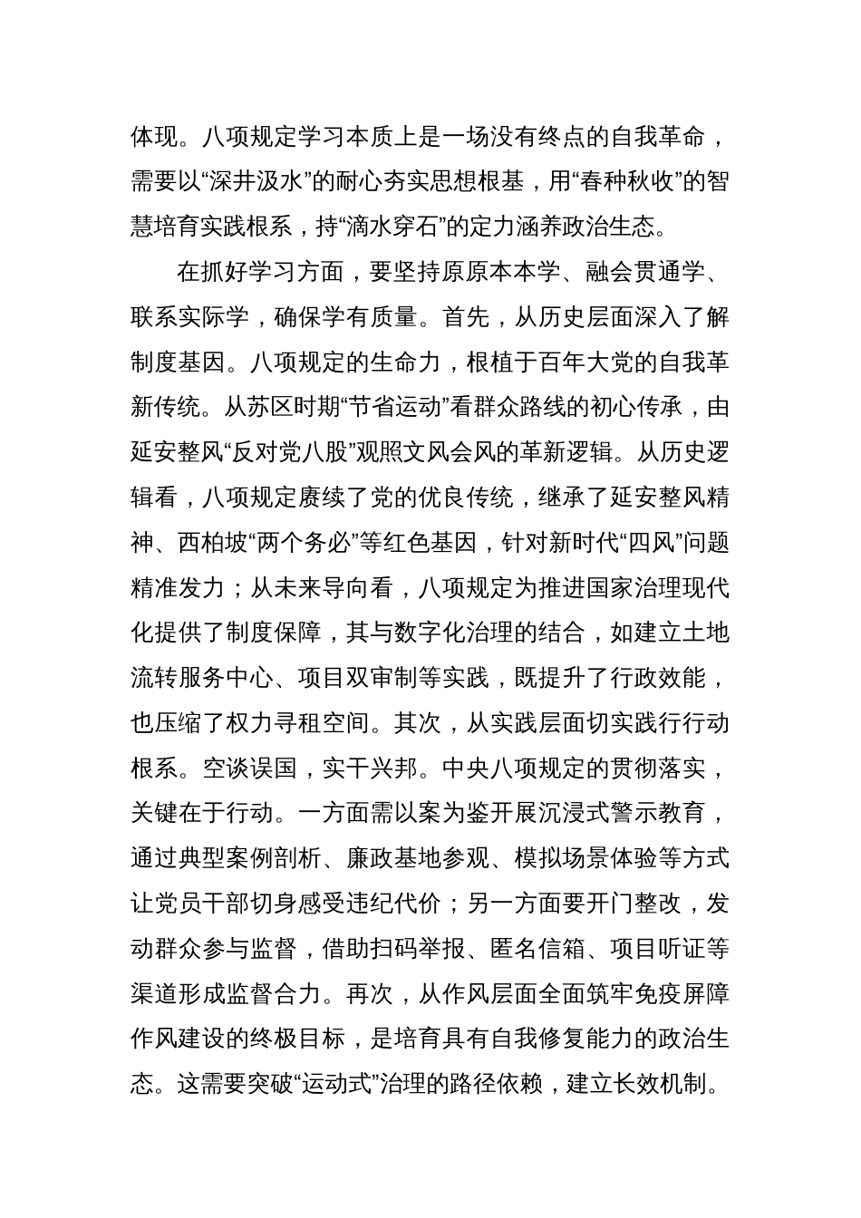 深入贯彻中央八项规定精神学习教育交流研讨发言提纲2_第2页