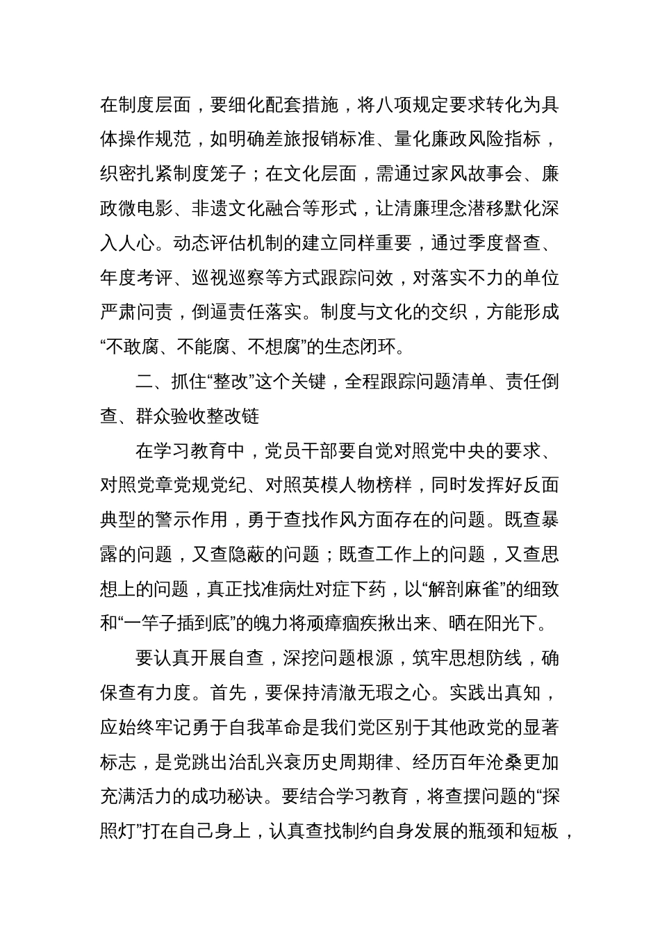 深入贯彻中央八项规定精神学习教育交流研讨发言提纲2_第3页