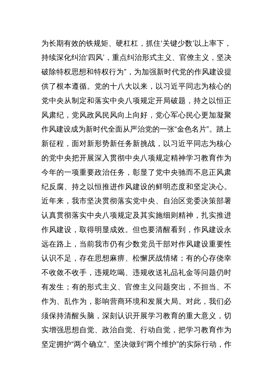 在开展深入贯彻中央八项规定精神学习教育专题读书班上的发言_第2页