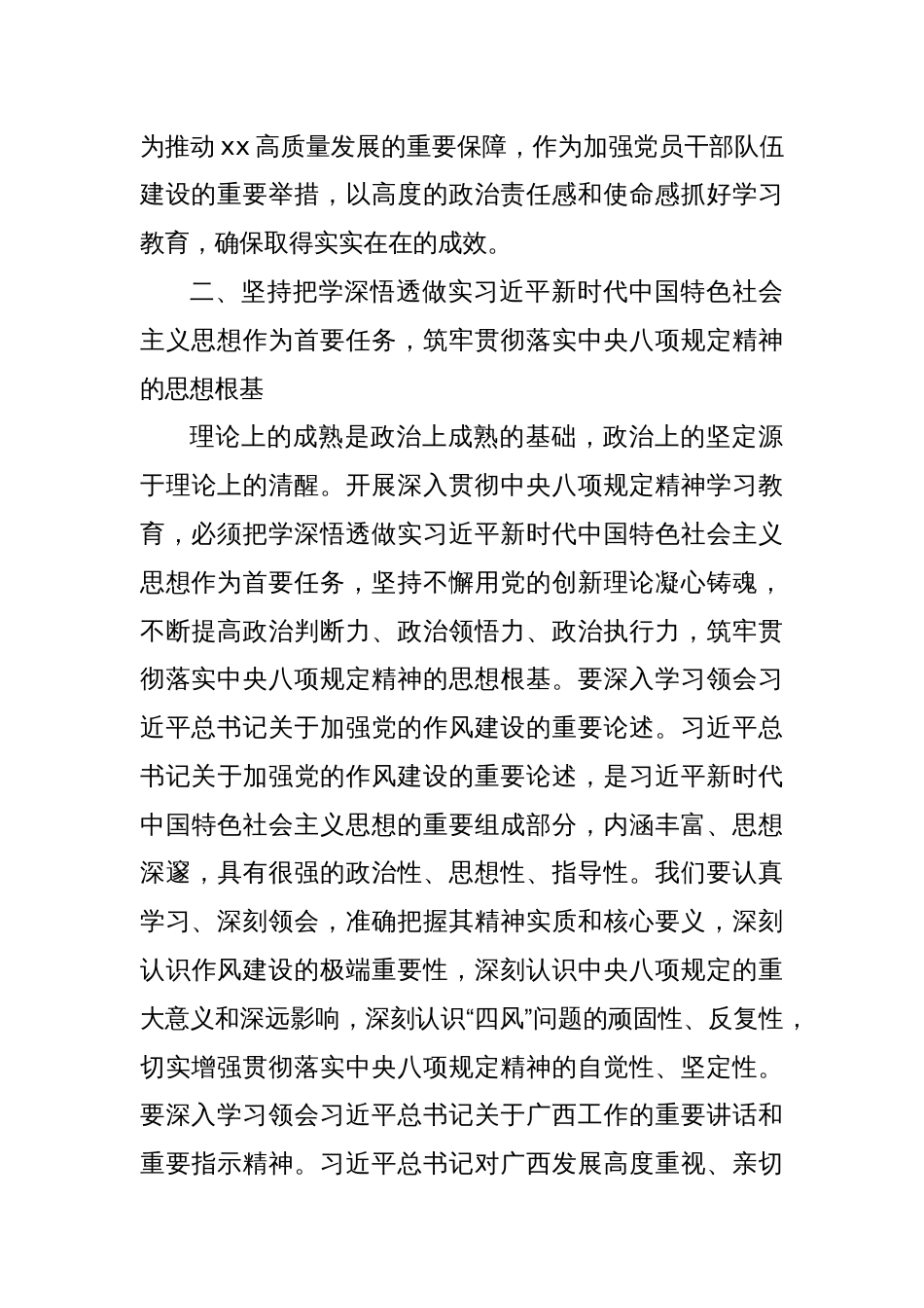 在开展深入贯彻中央八项规定精神学习教育专题读书班上的发言_第3页