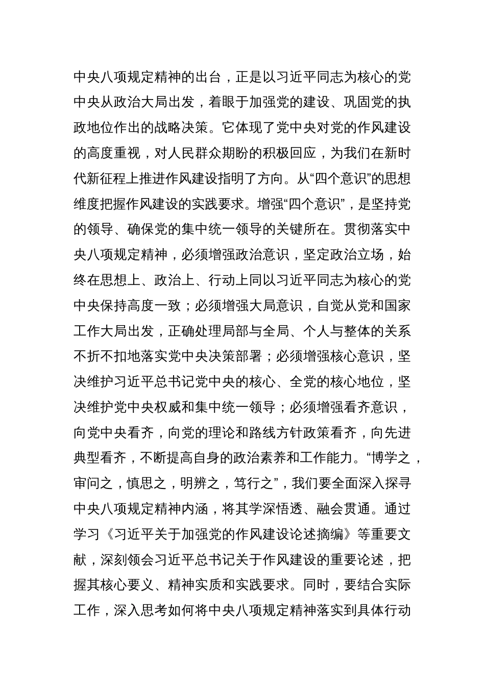 在深入贯彻中央八项规定精神学习教育读书班上的研讨发言材料_第2页