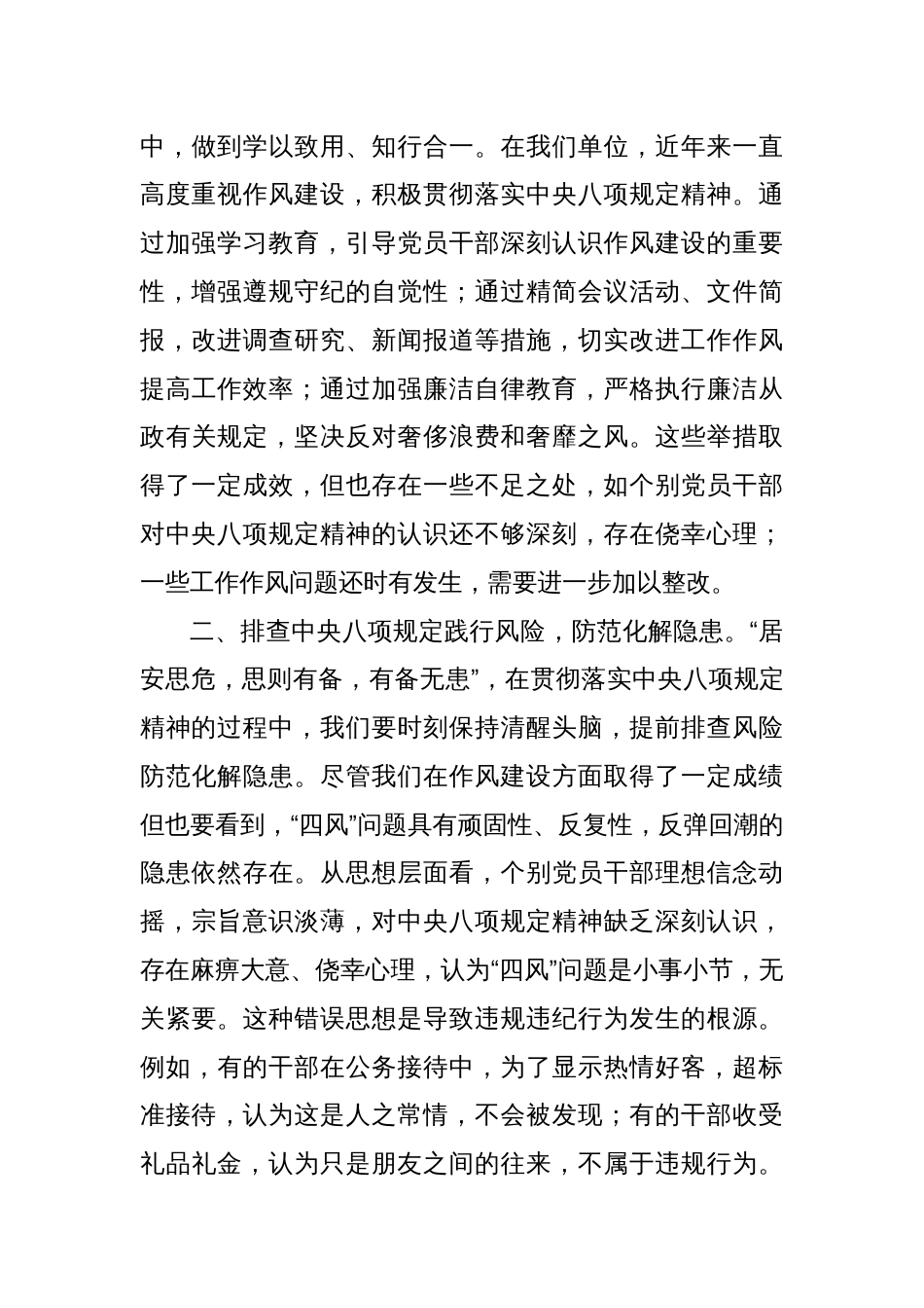 在深入贯彻中央八项规定精神学习教育读书班上的研讨发言材料_第3页