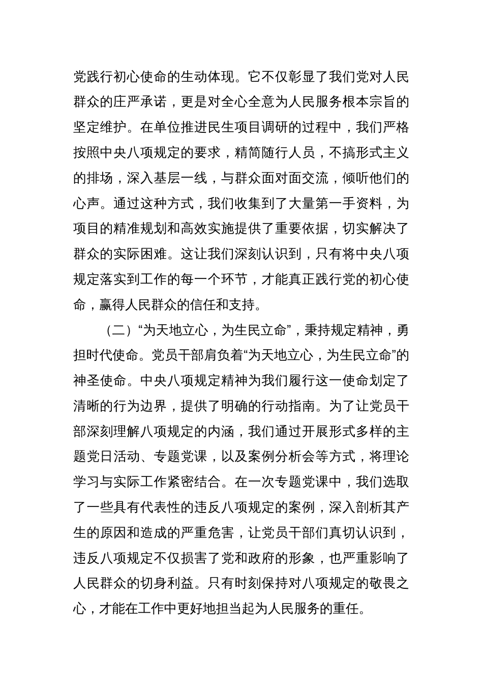 在深入贯彻中央八项规定精神学习教育读书班上的研讨发言9_第2页