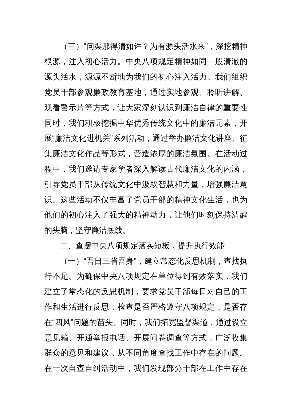 在深入贯彻中央八项规定精神学习教育读书班上的研讨发言9_第3页