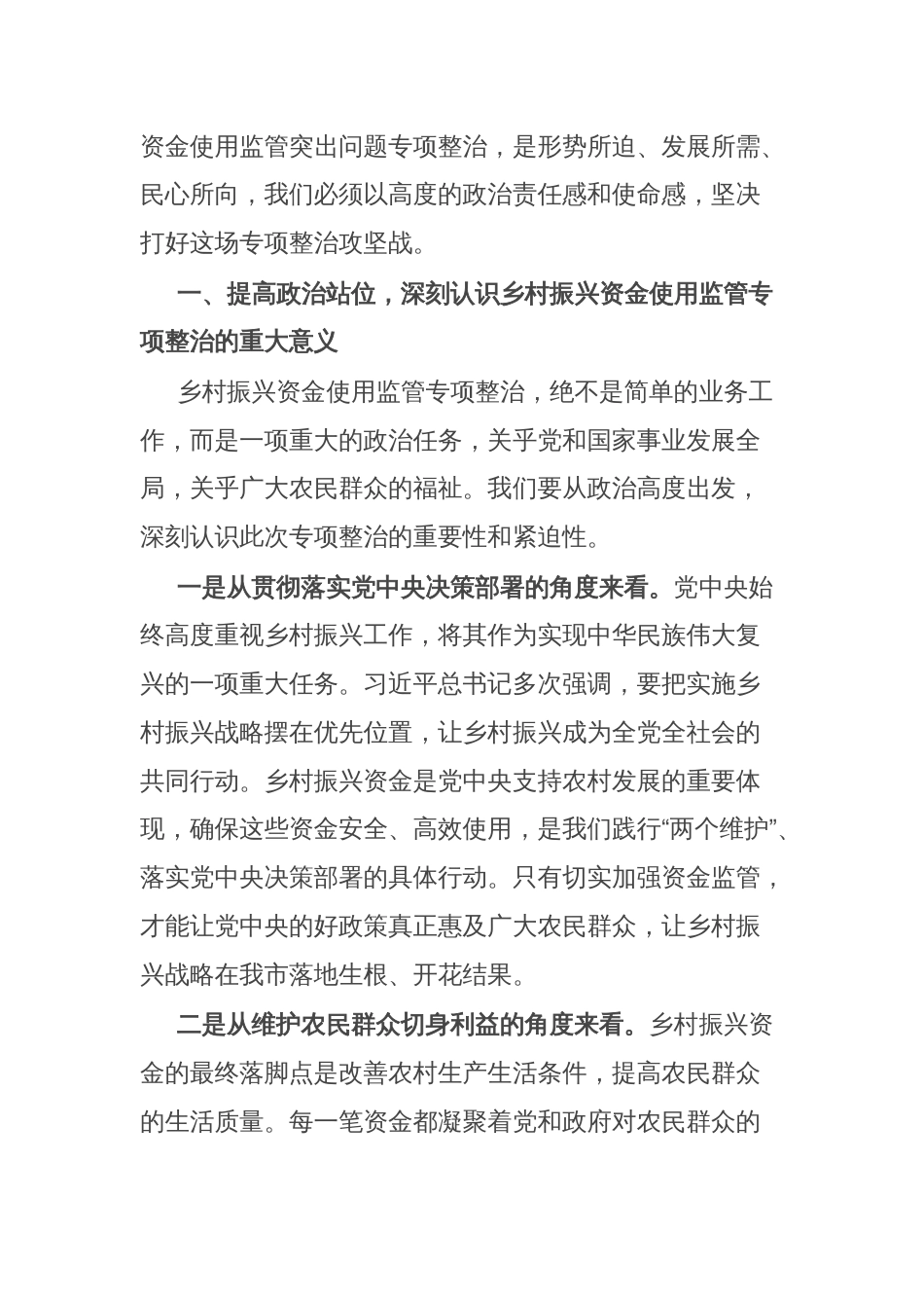 分管副市长在全市乡村振兴资金使用监管推进会上的讲话_第2页