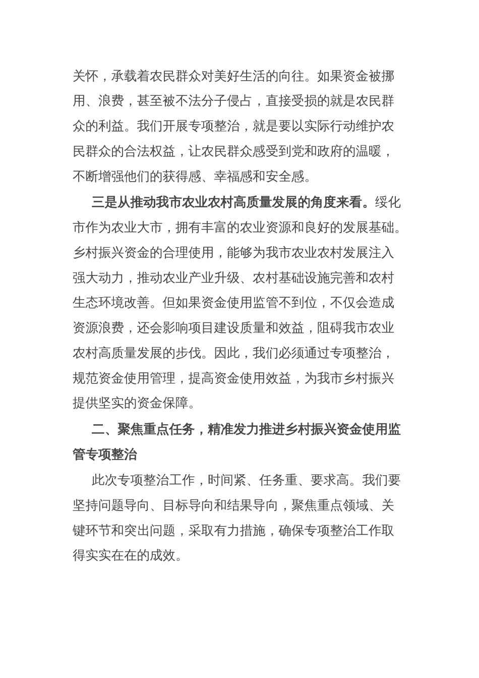分管副市长在全市乡村振兴资金使用监管推进会上的讲话_第3页