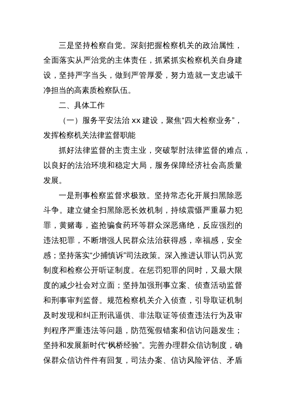 检察长务虚会发言：发挥检察职能作用助力xx高质量发展_第2页