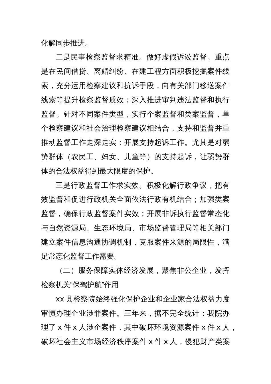 检察长务虚会发言：发挥检察职能作用助力xx高质量发展_第3页