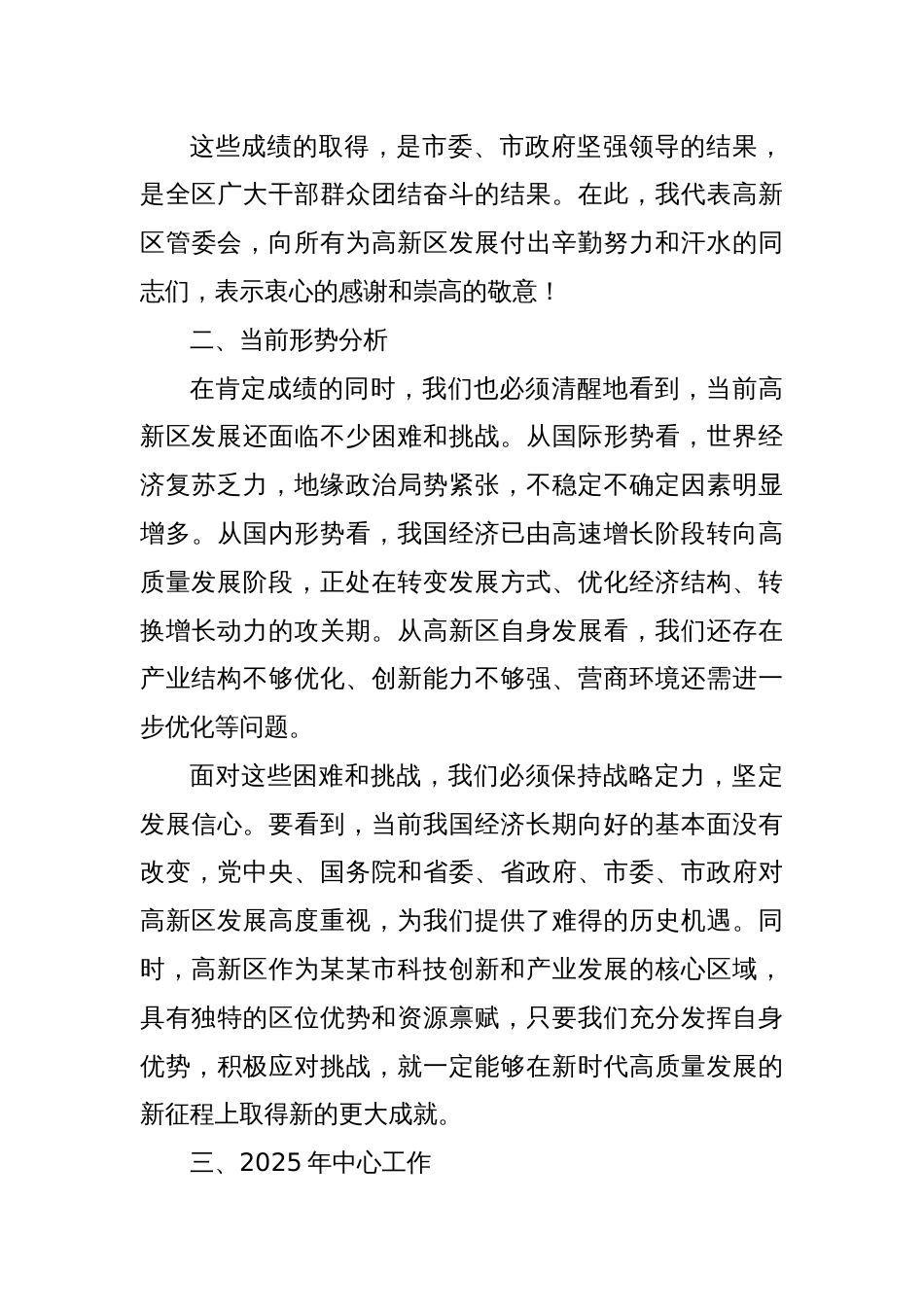 在2025年某某市国家级高新技术开发区务虚会上的讲话_第3页