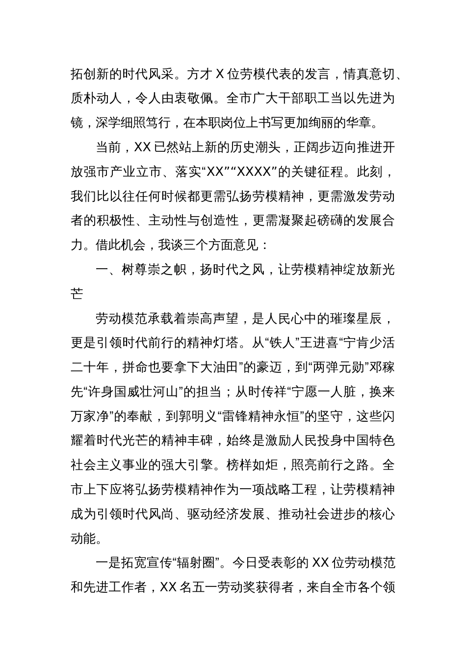 在庆祝“五・一”国际劳动节暨表彰劳动模范和先进工作者大会上的讲话_第2页