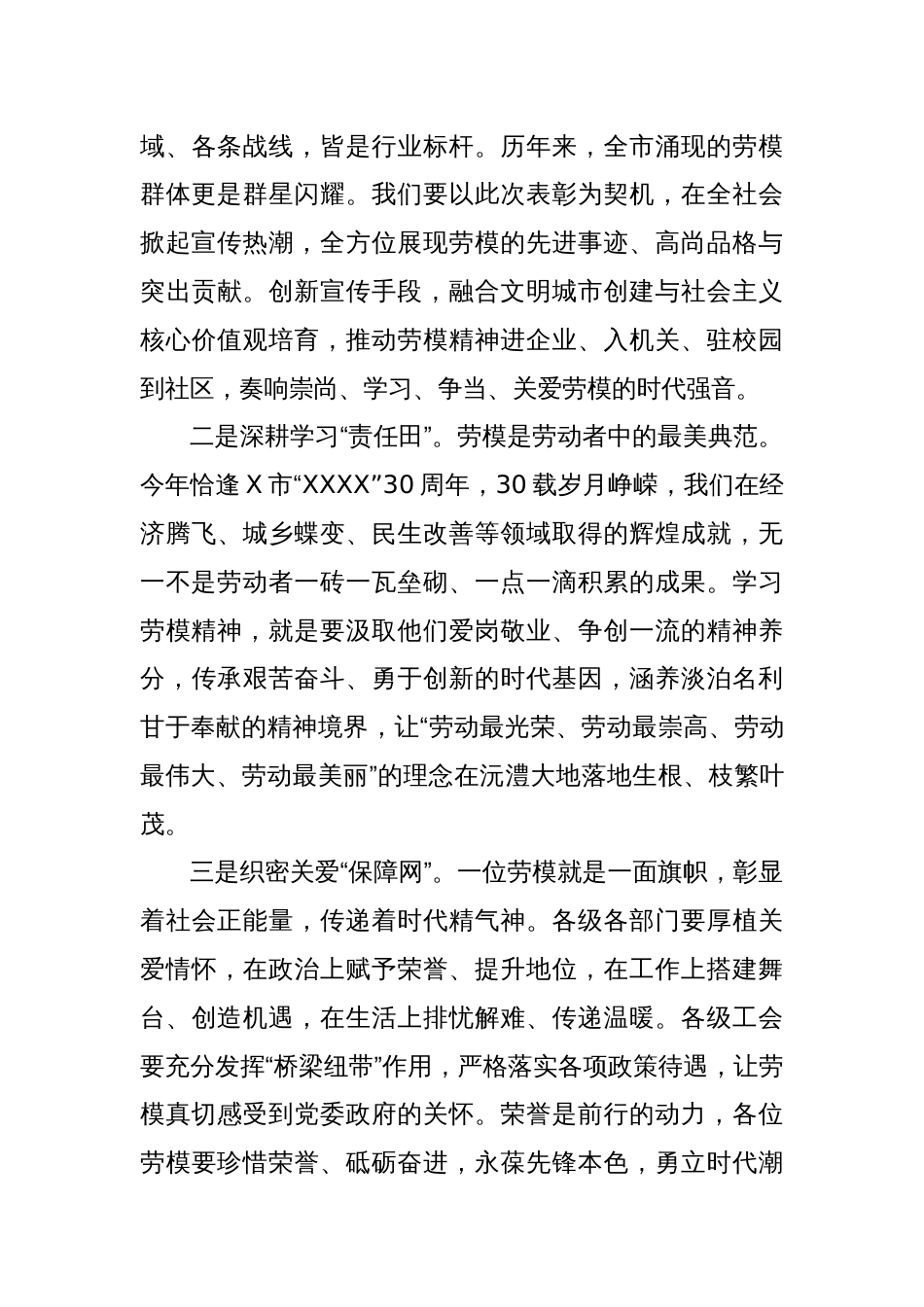 在庆祝“五・一”国际劳动节暨表彰劳动模范和先进工作者大会上的讲话_第3页