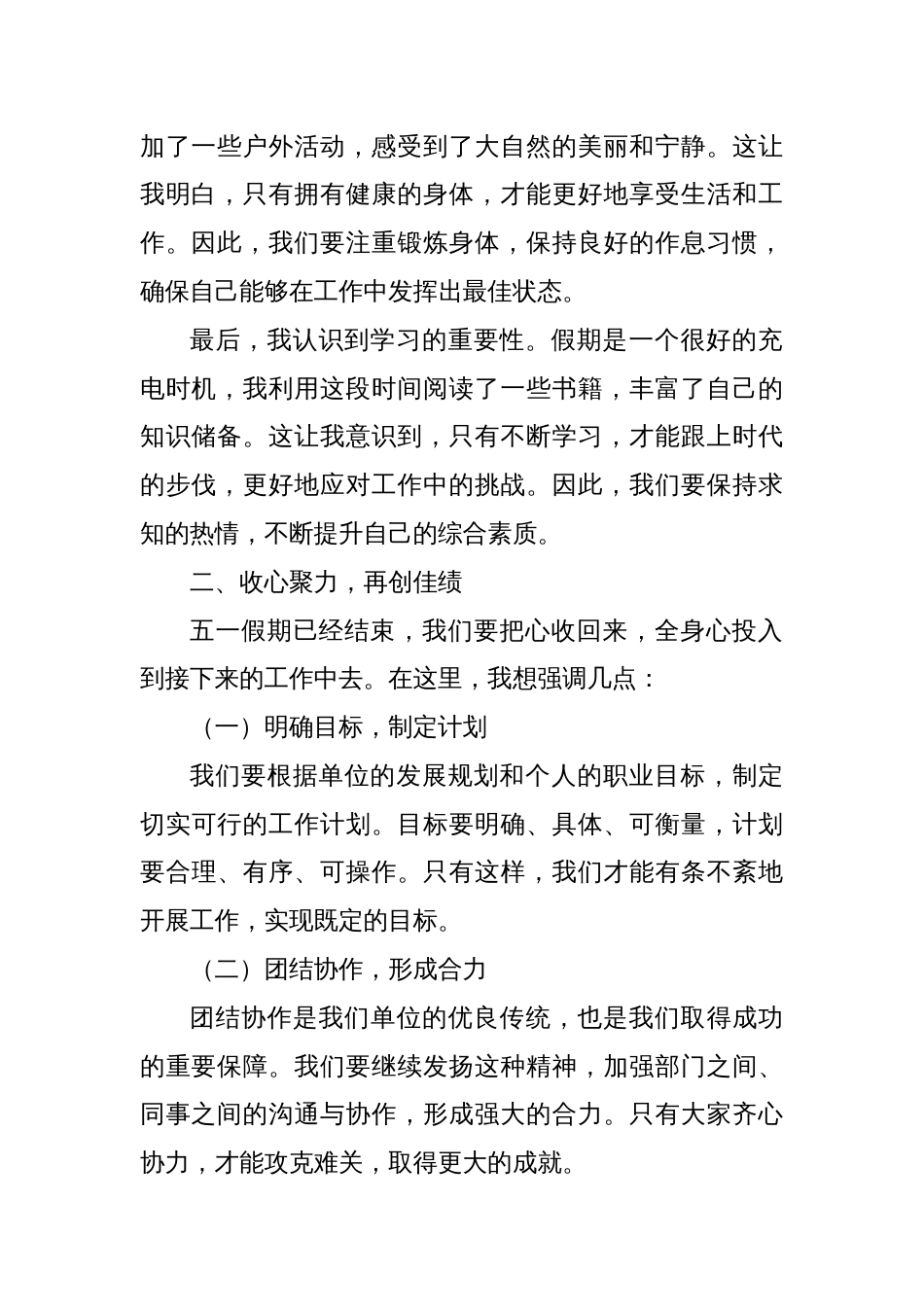 单位五一假期结束收心会讲话稿_第2页