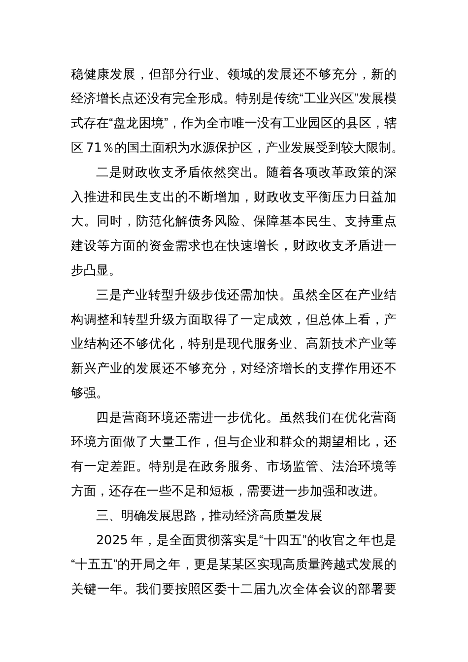 在2025年某某区经济工作座谈会上的讲话_第3页