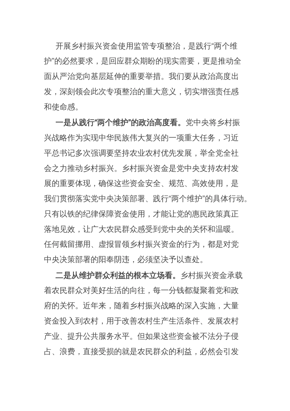 市纪委书记、市监委主任在全市乡村振兴资金使用监管突出问题专项整治推进会上的讲话_第2页