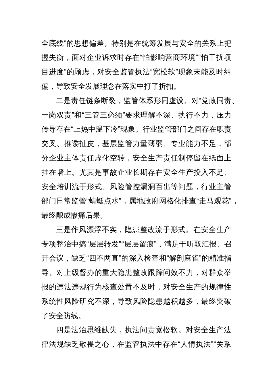 副县长在全市安全生产工作会议上的检讨表态发言_第2页