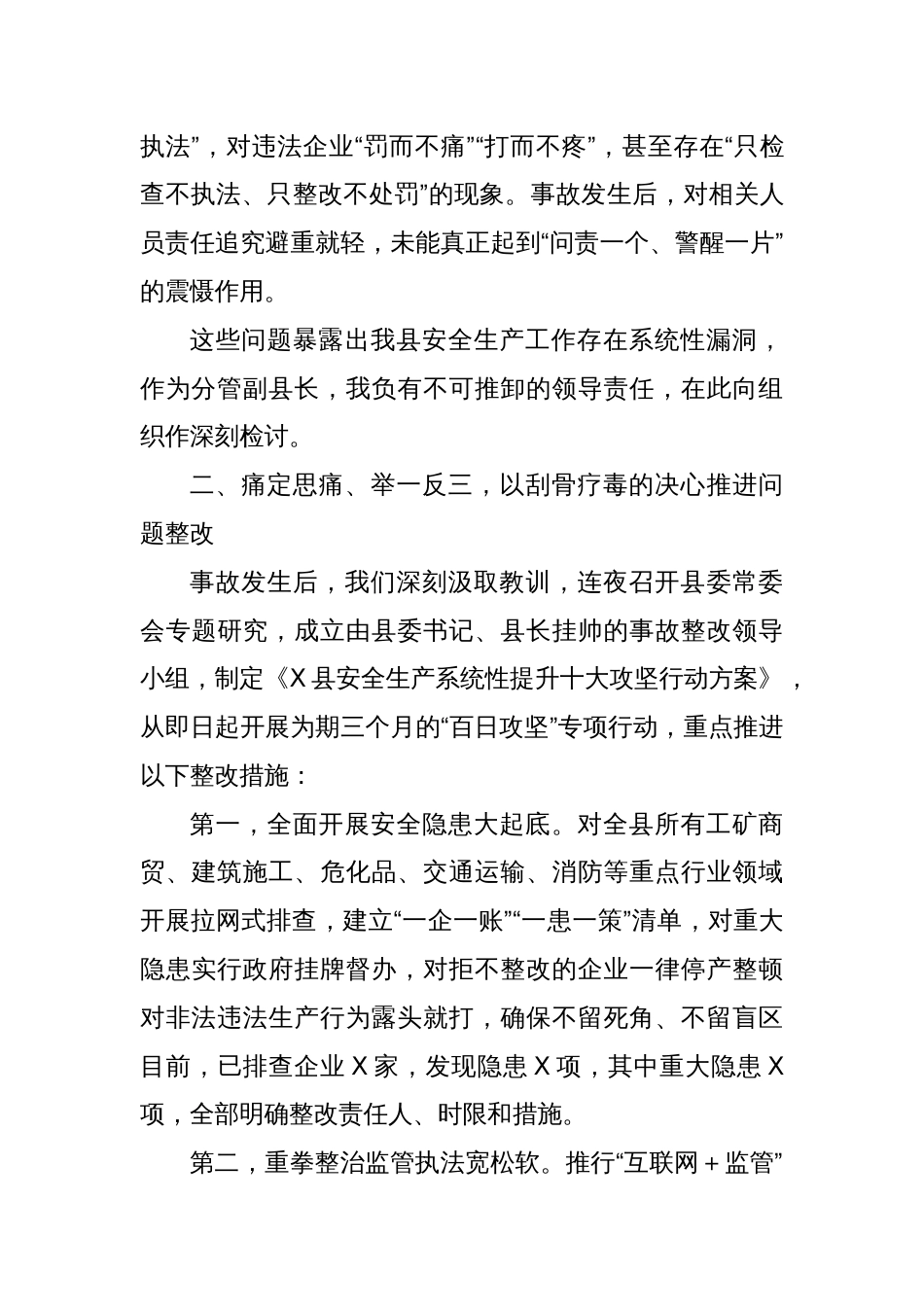 副县长在全市安全生产工作会议上的检讨表态发言_第3页