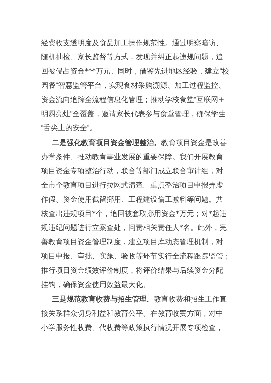 市教育局在全市群众身边不正之风和腐败问题集中整治推进会上的交流发言_第2页