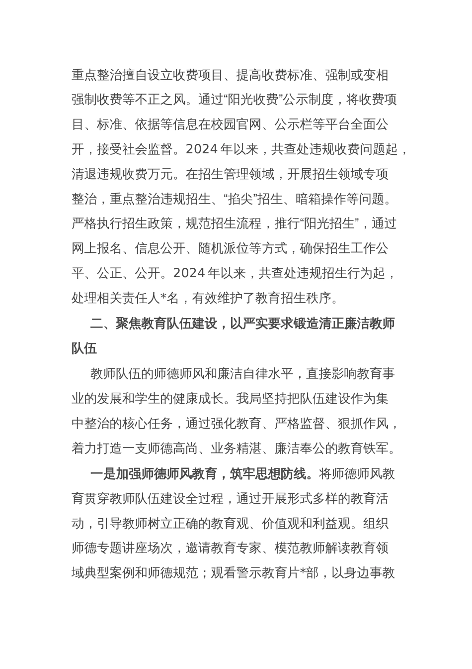 市教育局在全市群众身边不正之风和腐败问题集中整治推进会上的交流发言_第3页