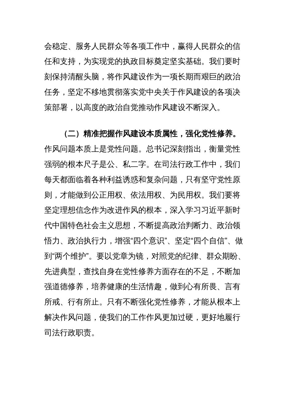 在司法局党组理论学习中心组作风建设学习教育读书班上的交流发言_第2页
