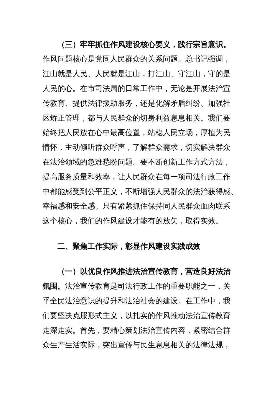 在司法局党组理论学习中心组作风建设学习教育读书班上的交流发言_第3页
