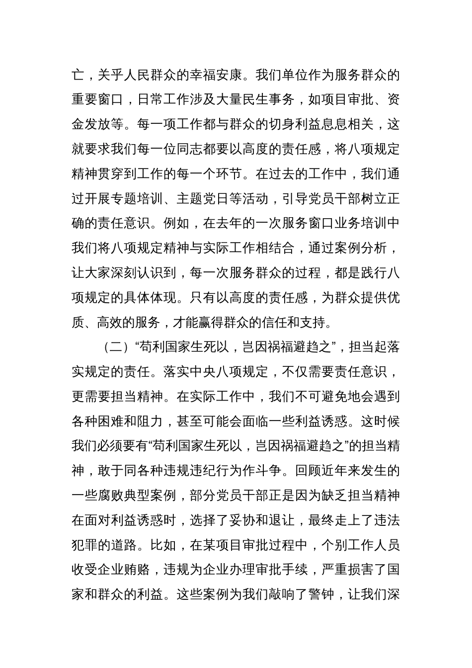 在深入贯彻中央八项规定精神学习教育读书班上的研讨发言2_第2页
