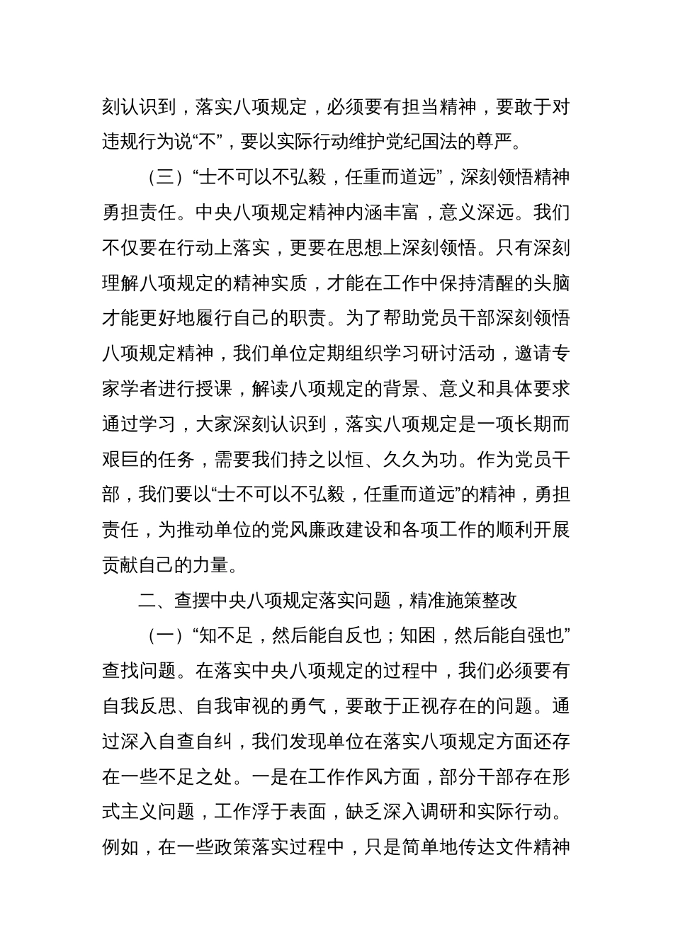 在深入贯彻中央八项规定精神学习教育读书班上的研讨发言2_第3页