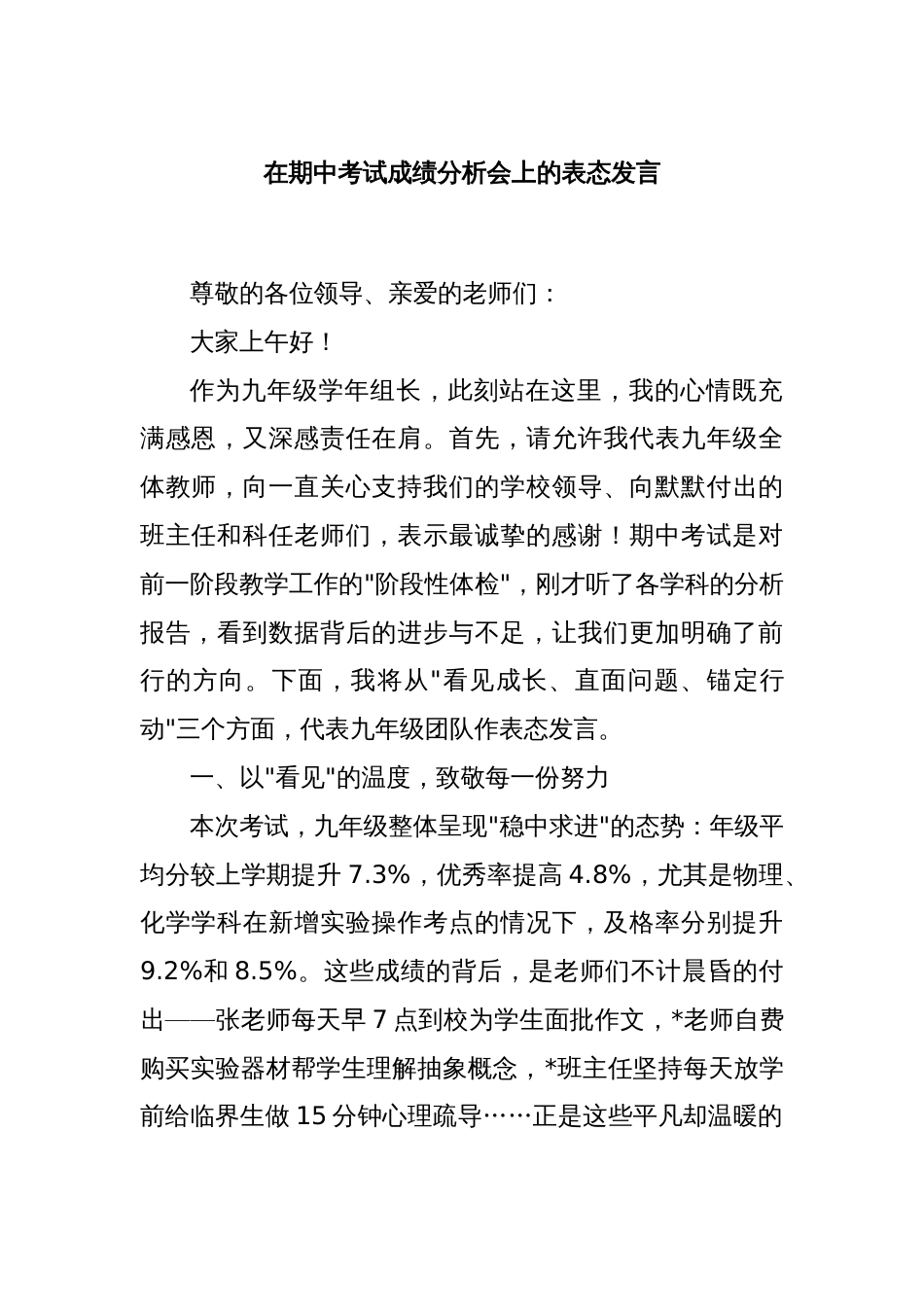 在期中考试成绩分析会上的表态发言_第1页