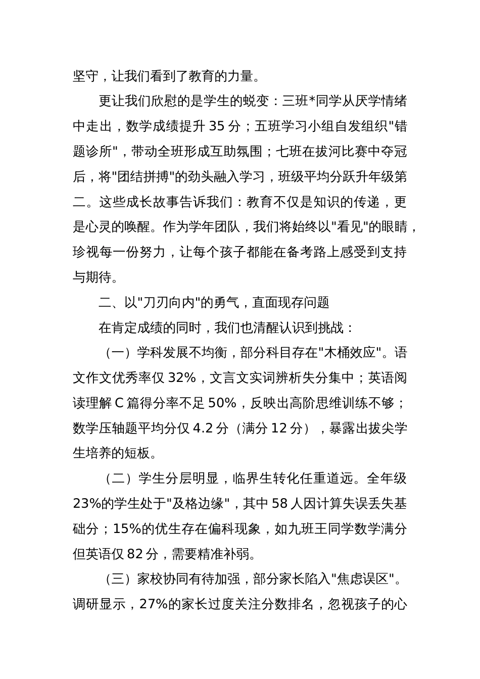 在期中考试成绩分析会上的表态发言_第2页