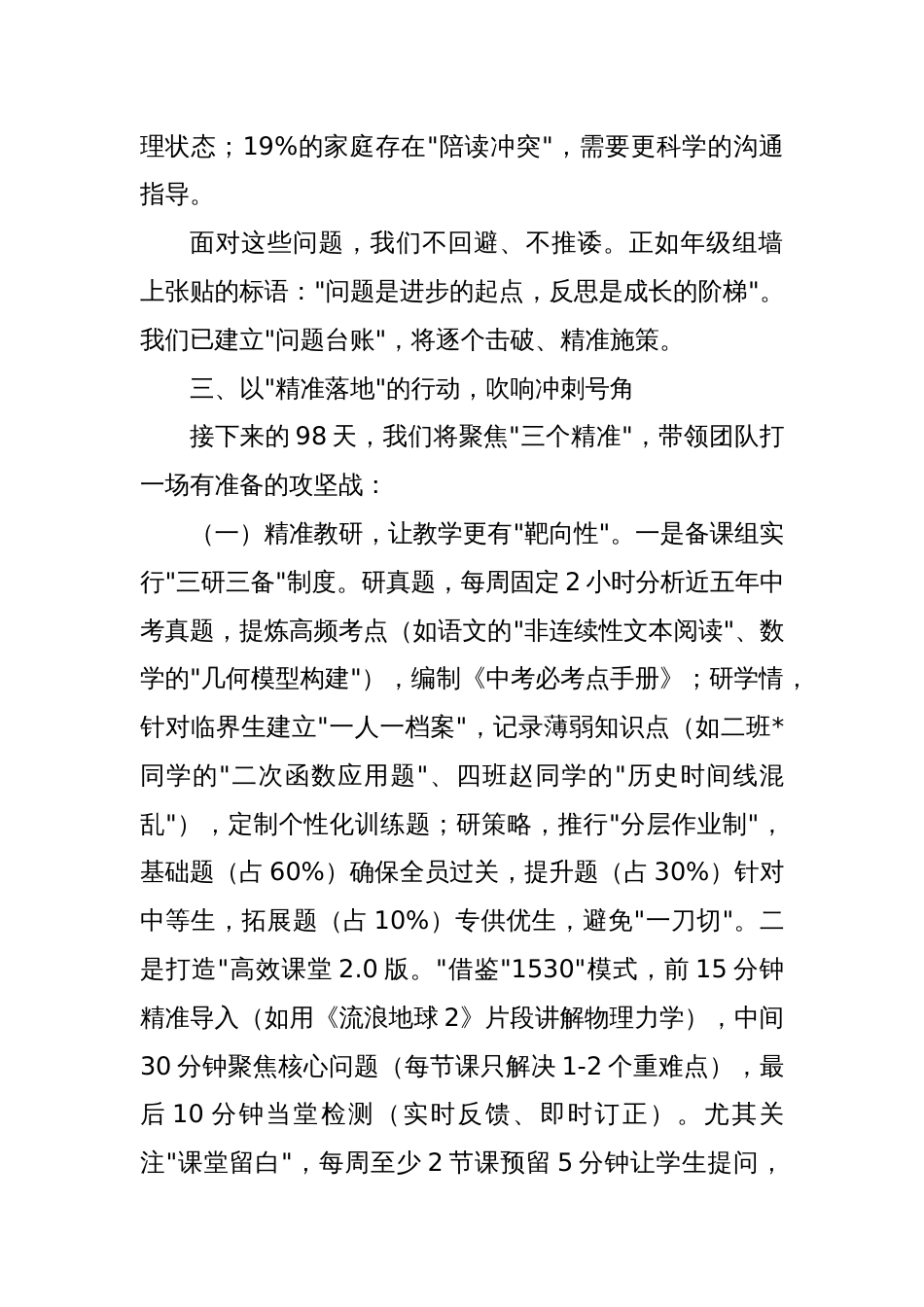 在期中考试成绩分析会上的表态发言_第3页