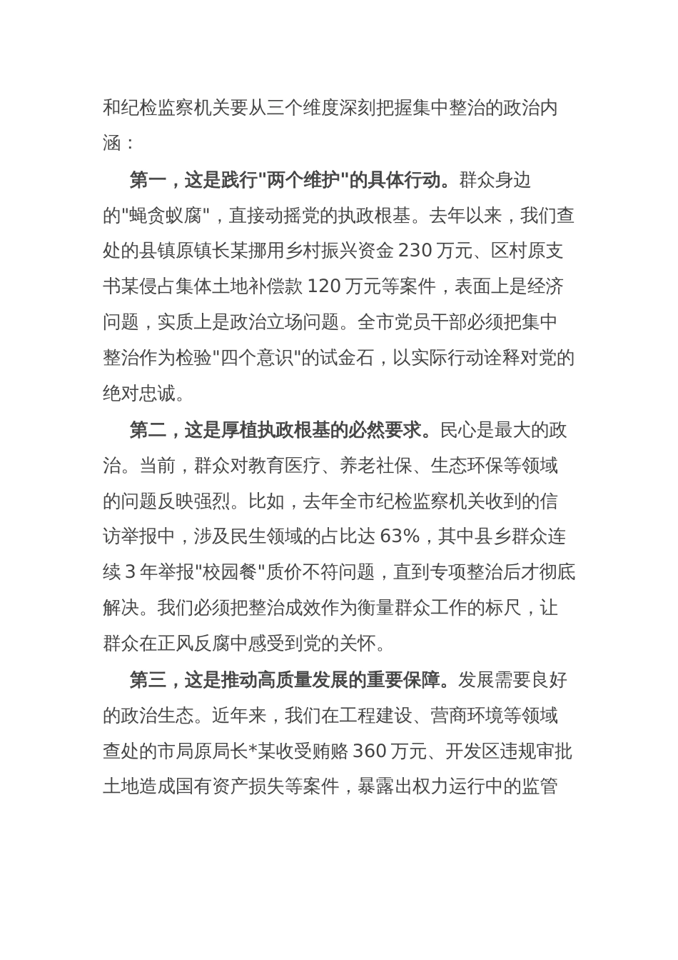 在全市群众身边不正之风和腐败问题集中整治推进会上的讲话_第2页