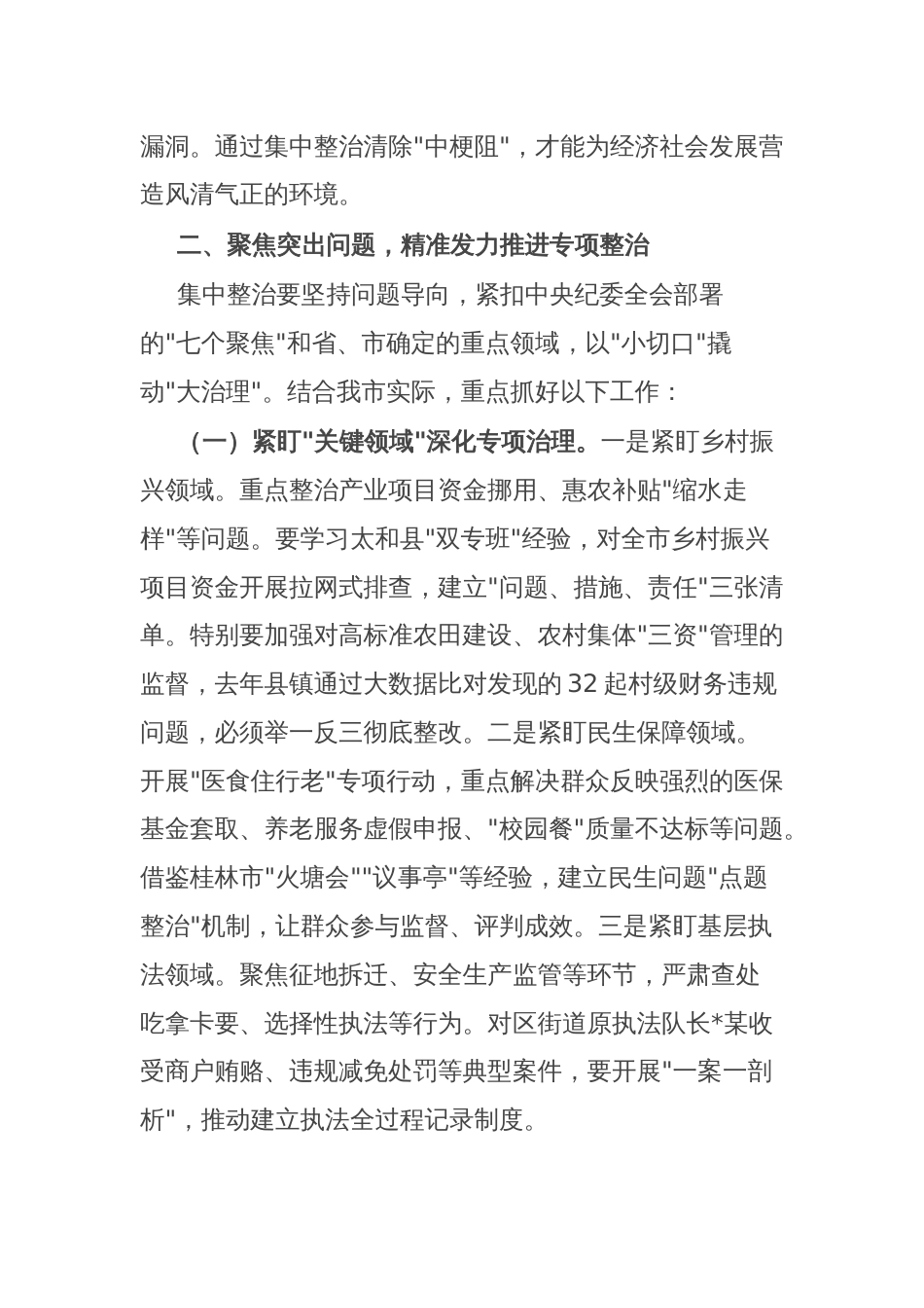 在全市群众身边不正之风和腐败问题集中整治推进会上的讲话_第3页
