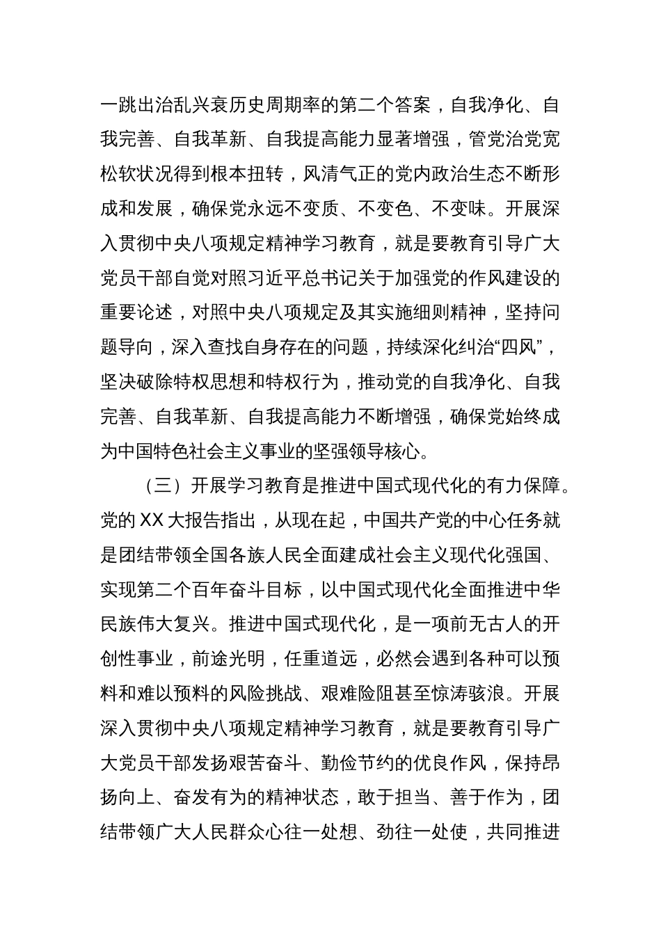 深入贯彻中央八项规定精神学习教育专题研讨会发言稿_第3页