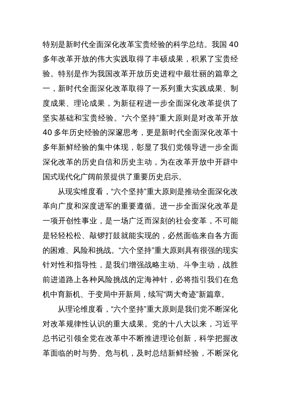 全面准确领会和把握进一步全面深化改革的原则_第2页