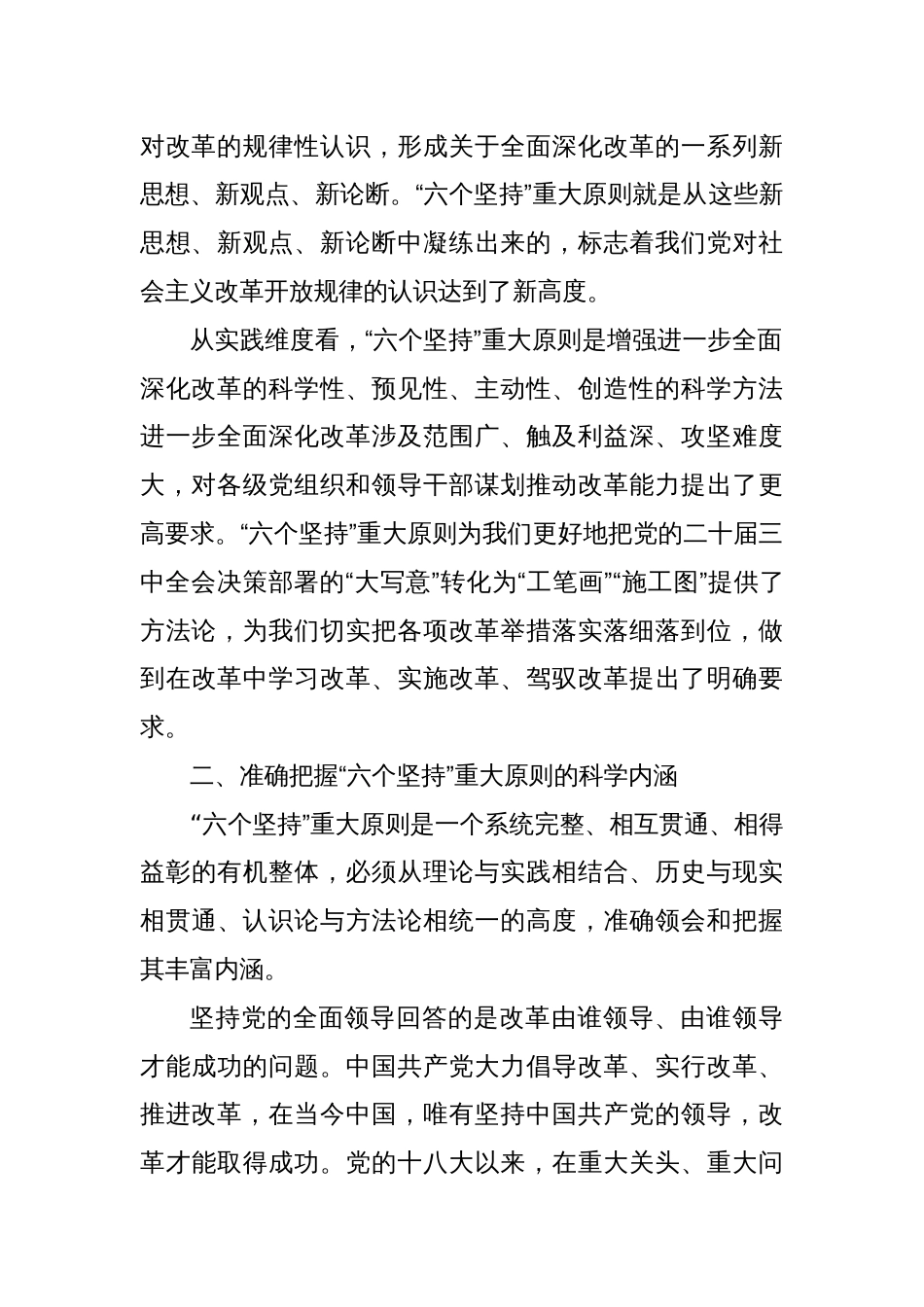 全面准确领会和把握进一步全面深化改革的原则_第3页