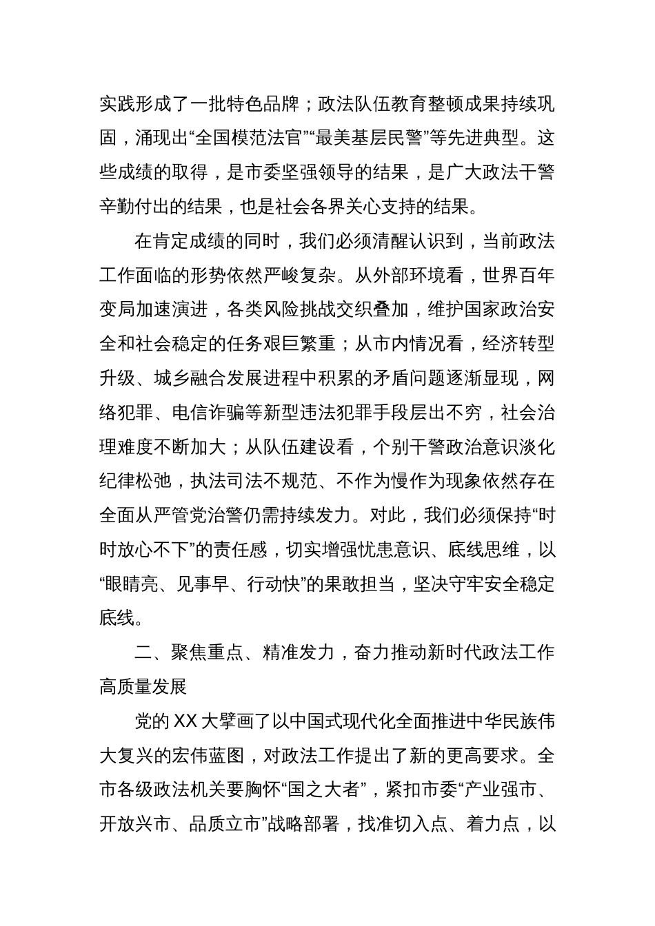 市委书记在市委工作会议暨重点工作推进会上的讲话_第2页