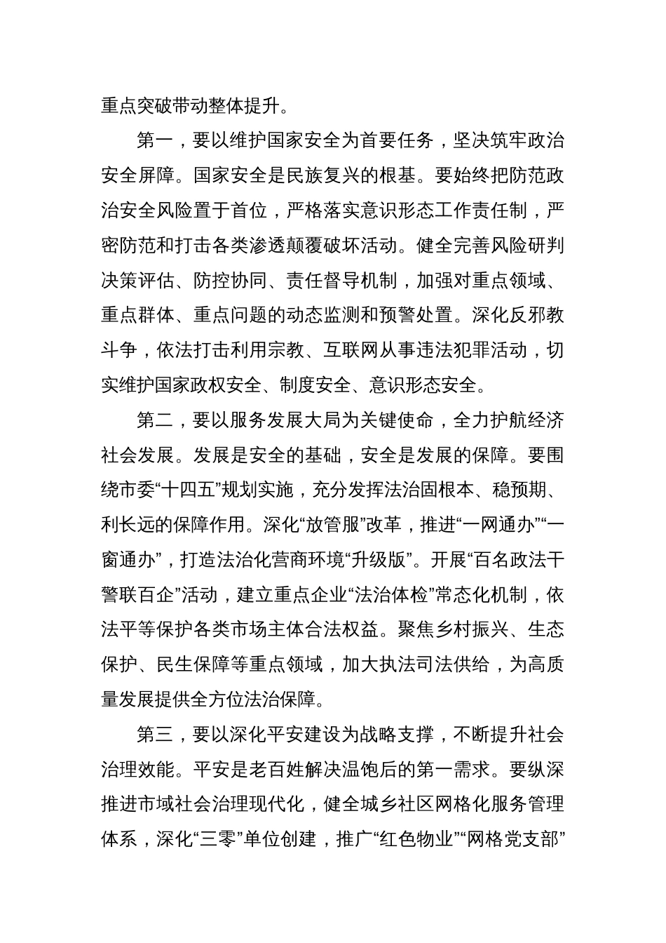 市委书记在市委工作会议暨重点工作推进会上的讲话_第3页