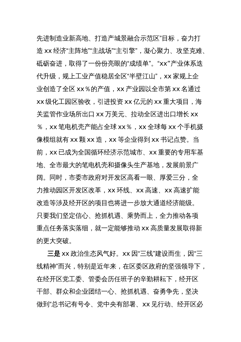 在经开区xx会议上的讲话_第2页