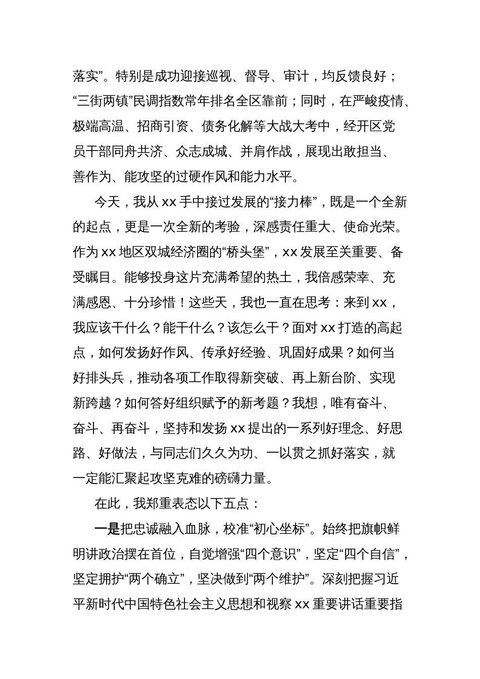 在经开区xx会议上的讲话_第3页