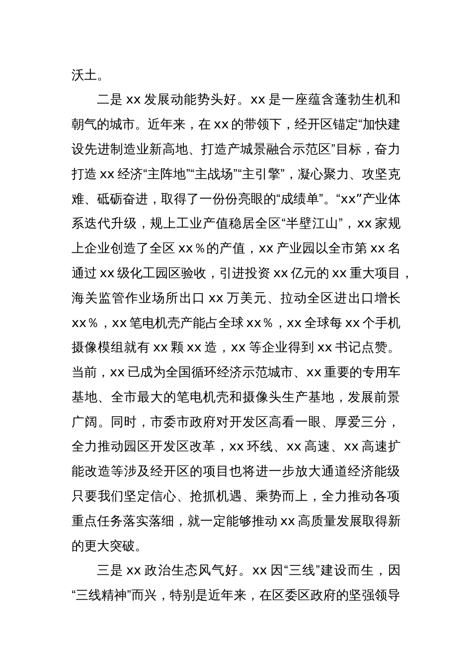 区长就任表态发言_第2页