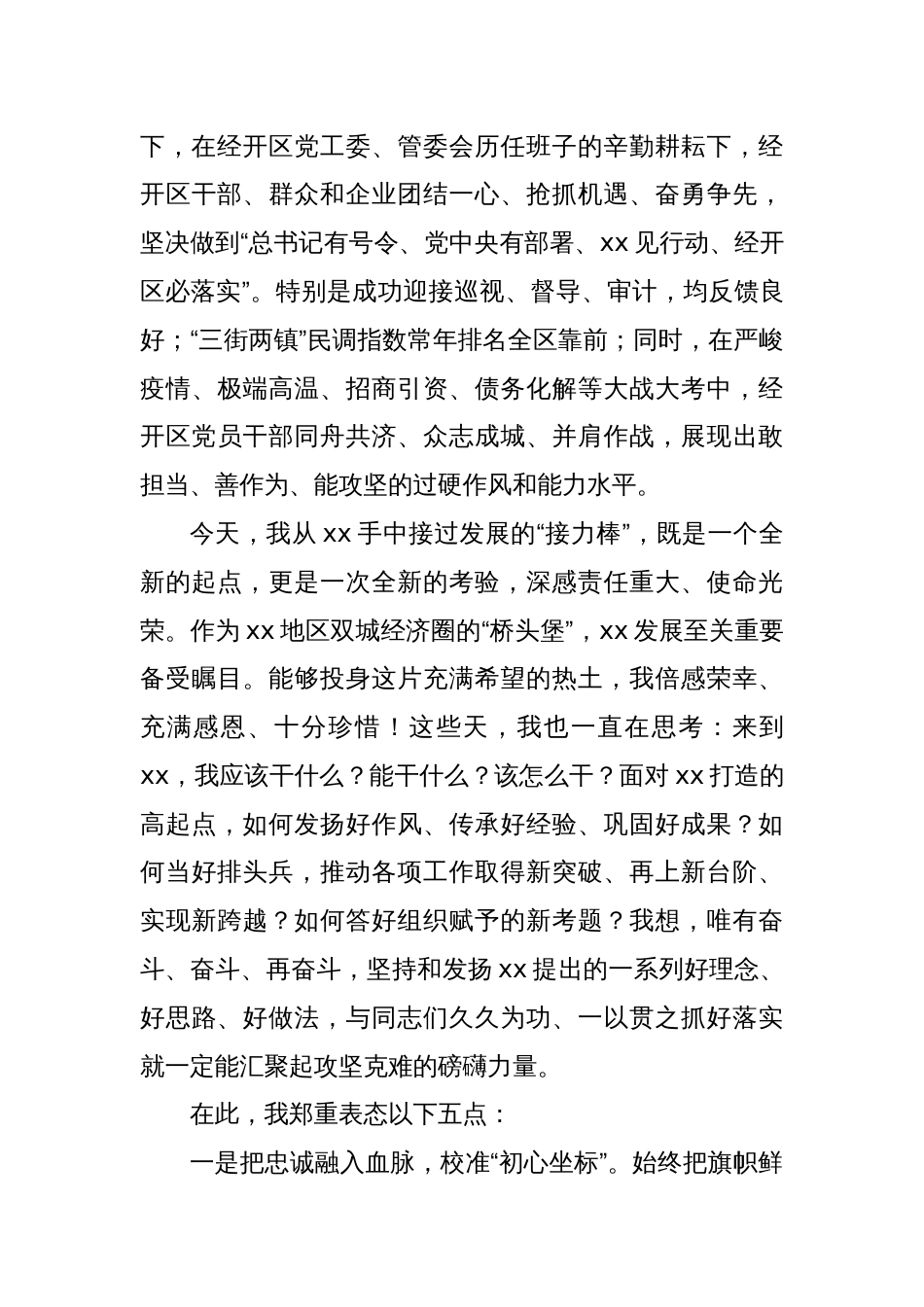 区长就任表态发言_第3页